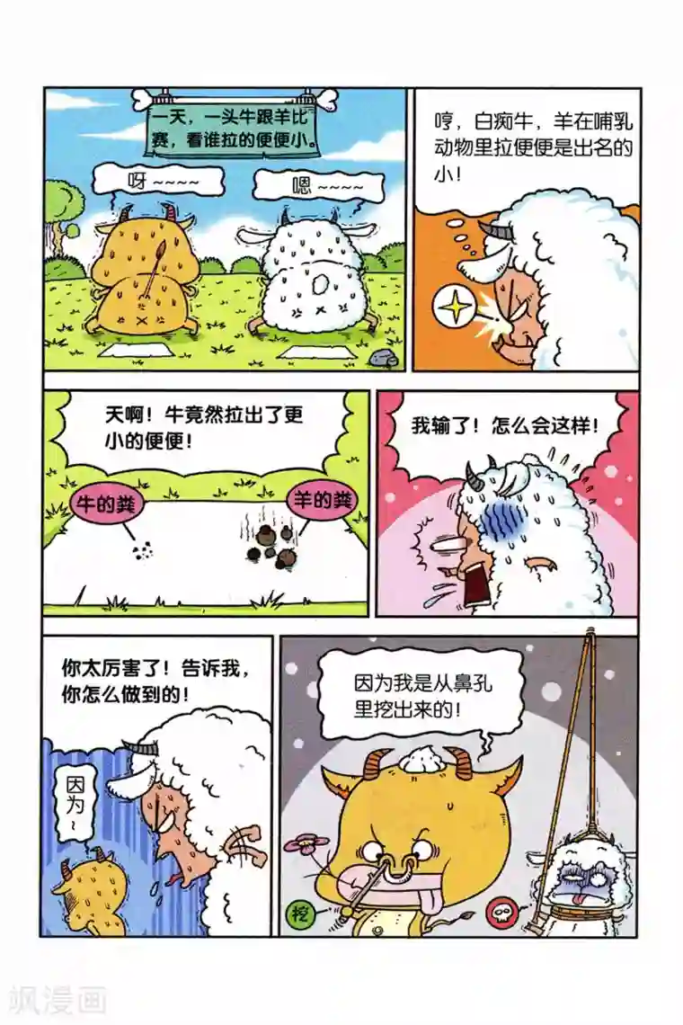 野人娃哈哈第1话