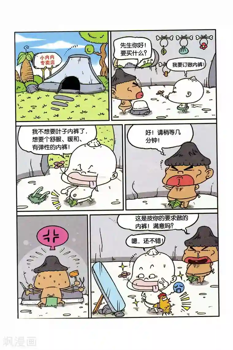 野人娃哈哈第1话