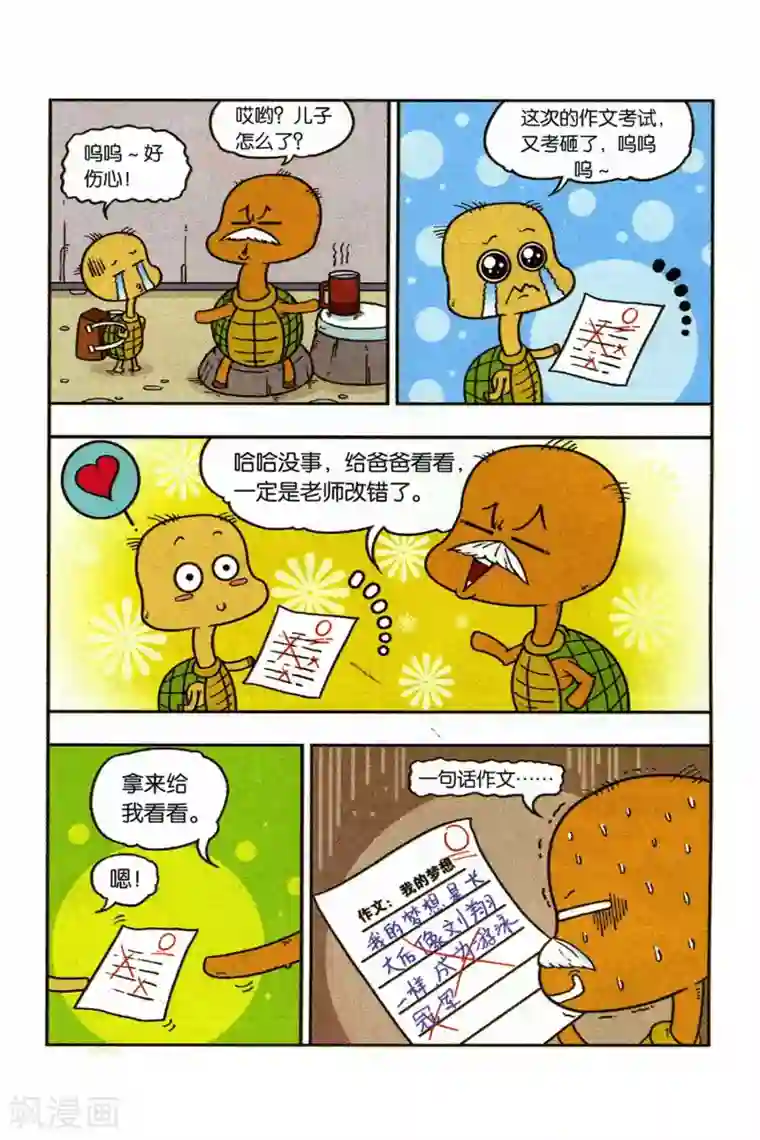 野人娃哈哈第2话