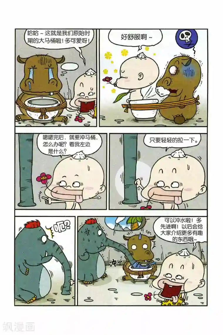 野人娃哈哈第2话