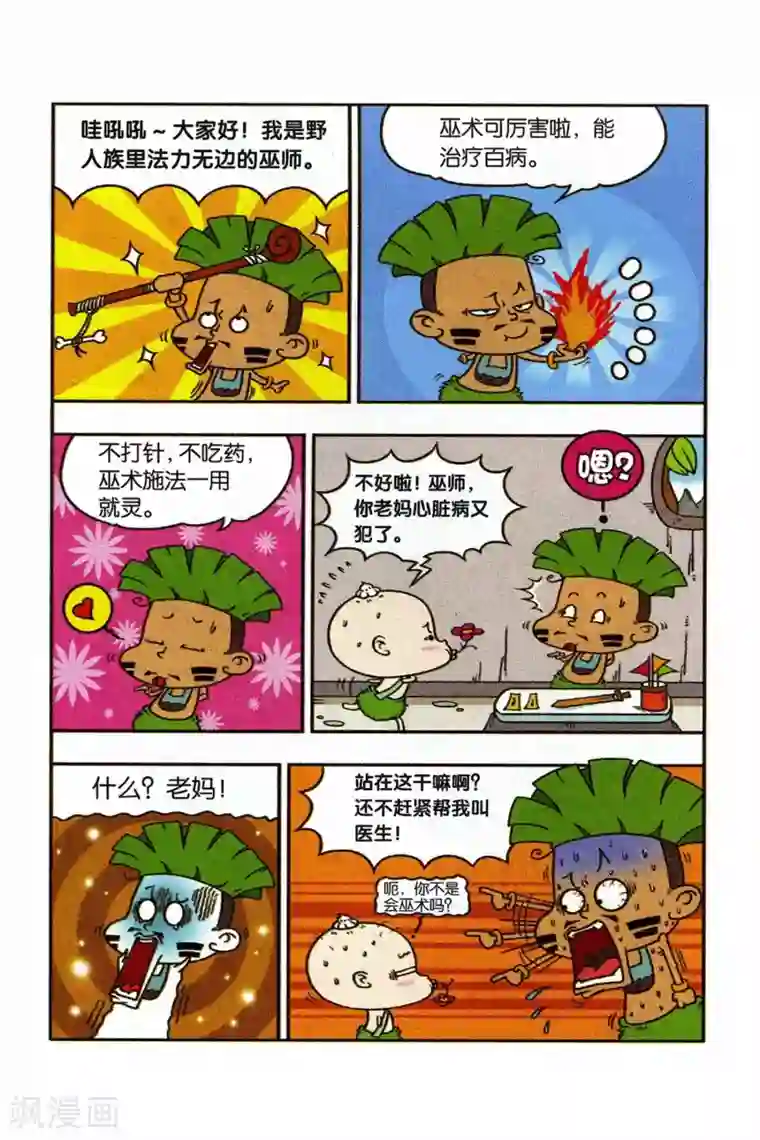 野人娃哈哈第2话