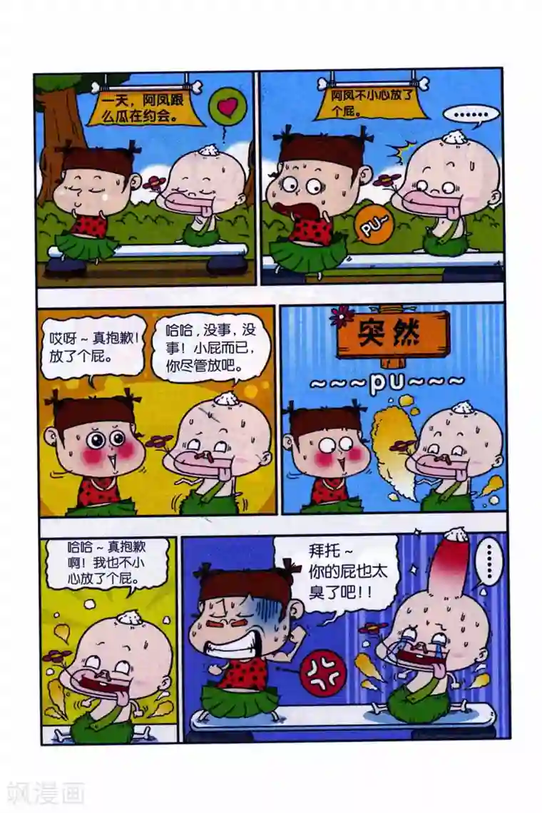 野人娃哈哈第2话