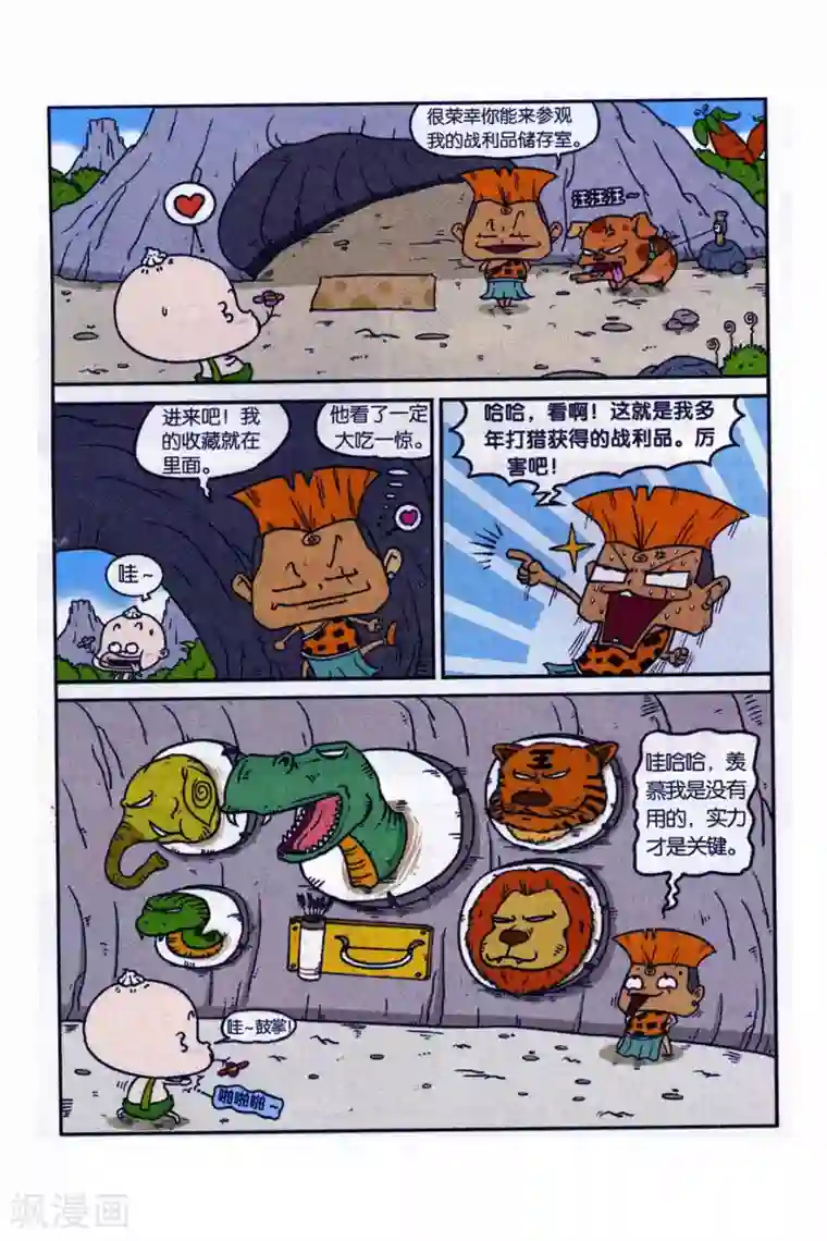 野人娃哈哈第2话