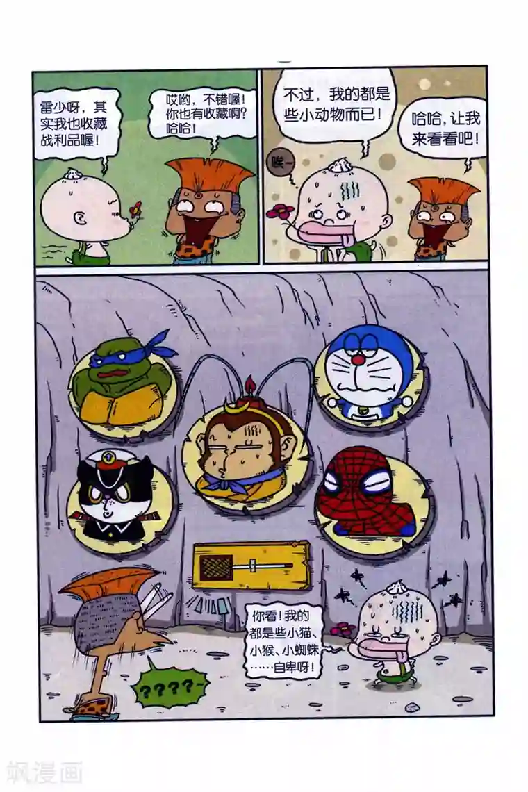 野人娃哈哈第2话