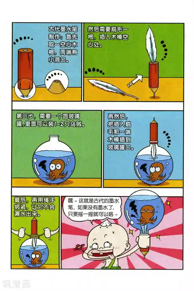 野人娃哈哈第2话