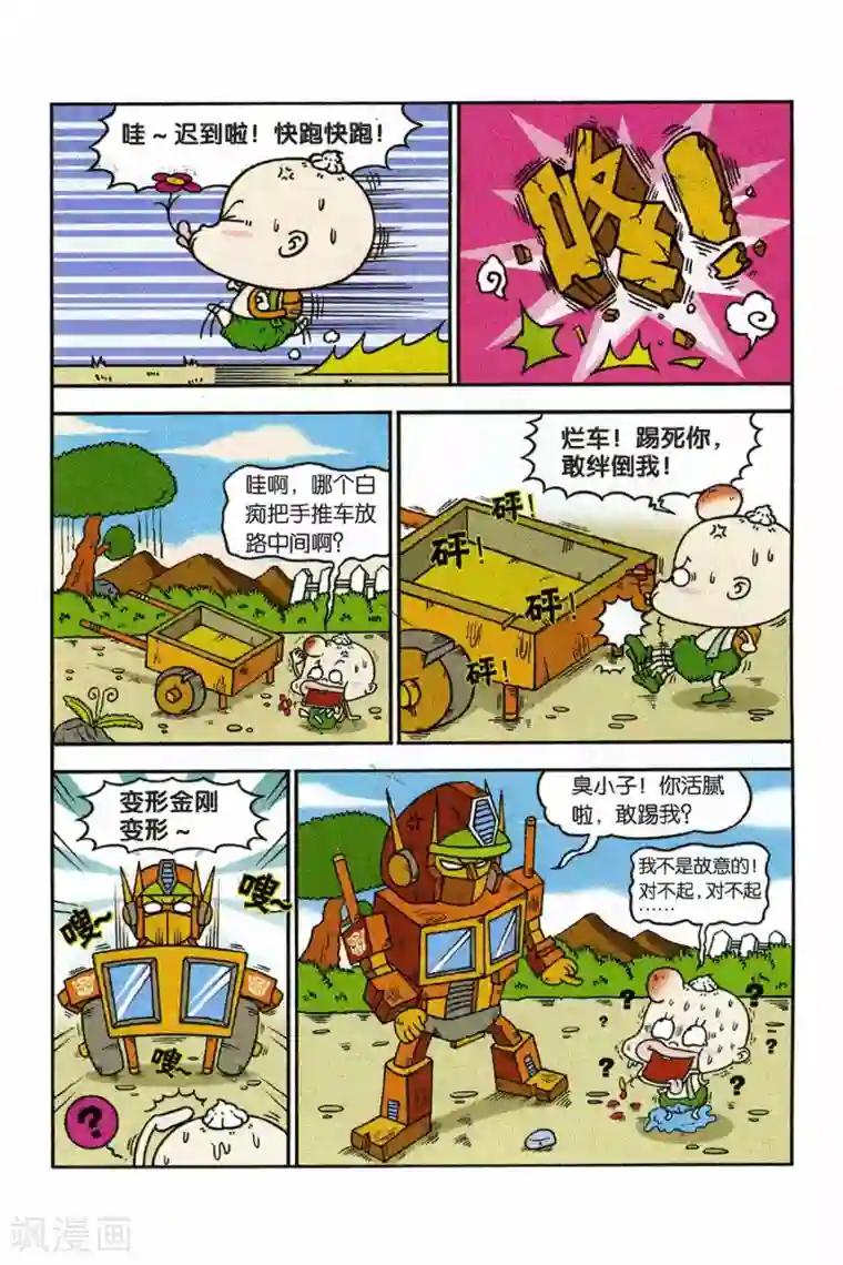 野人娃哈哈第2话