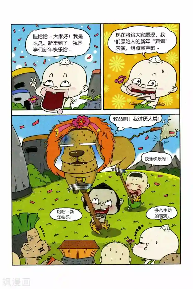 野人娃哈哈第3话