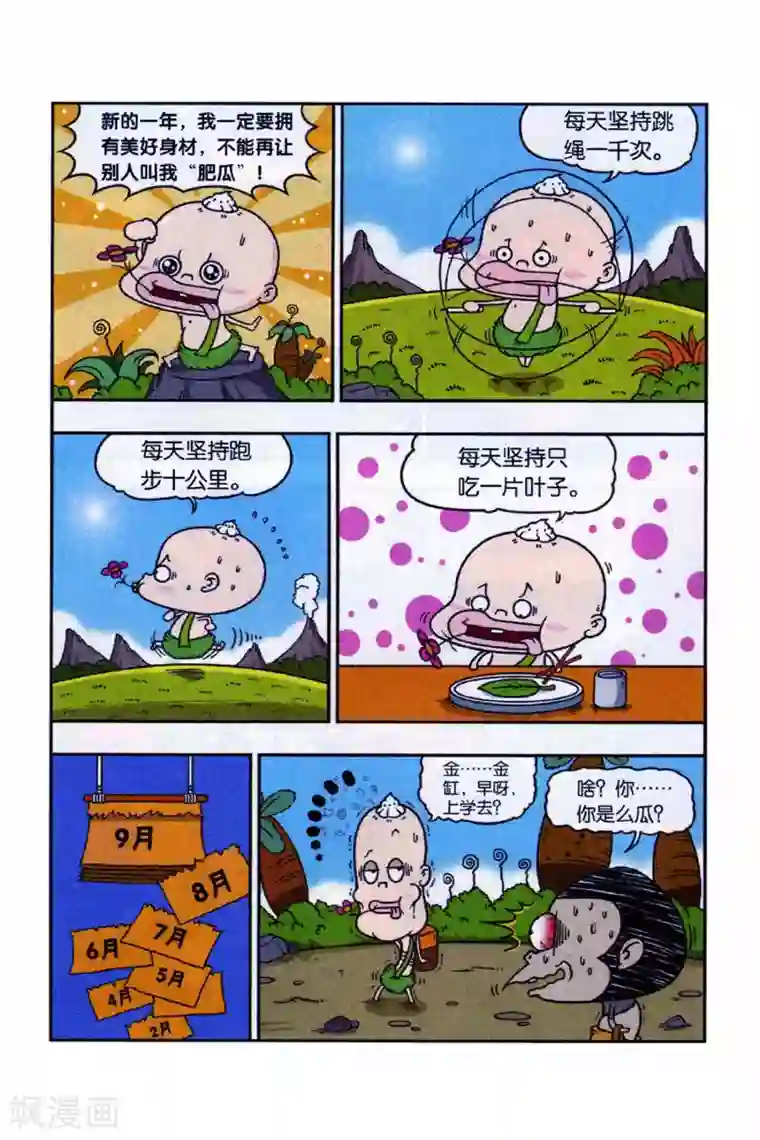 野人娃哈哈第3话