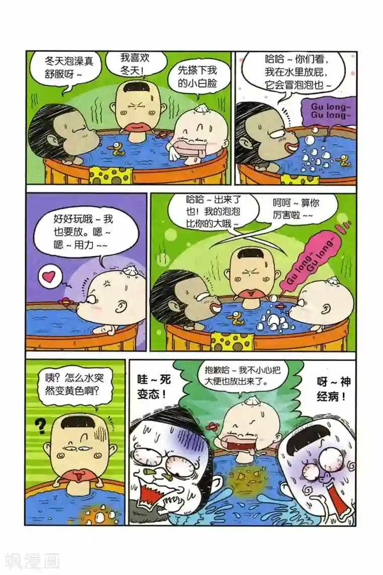 野人娃哈哈第3话