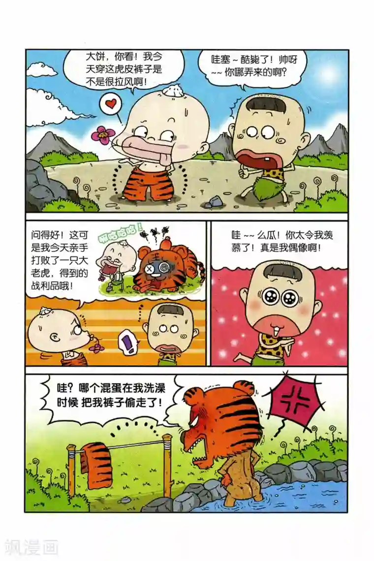 野人娃哈哈第3话