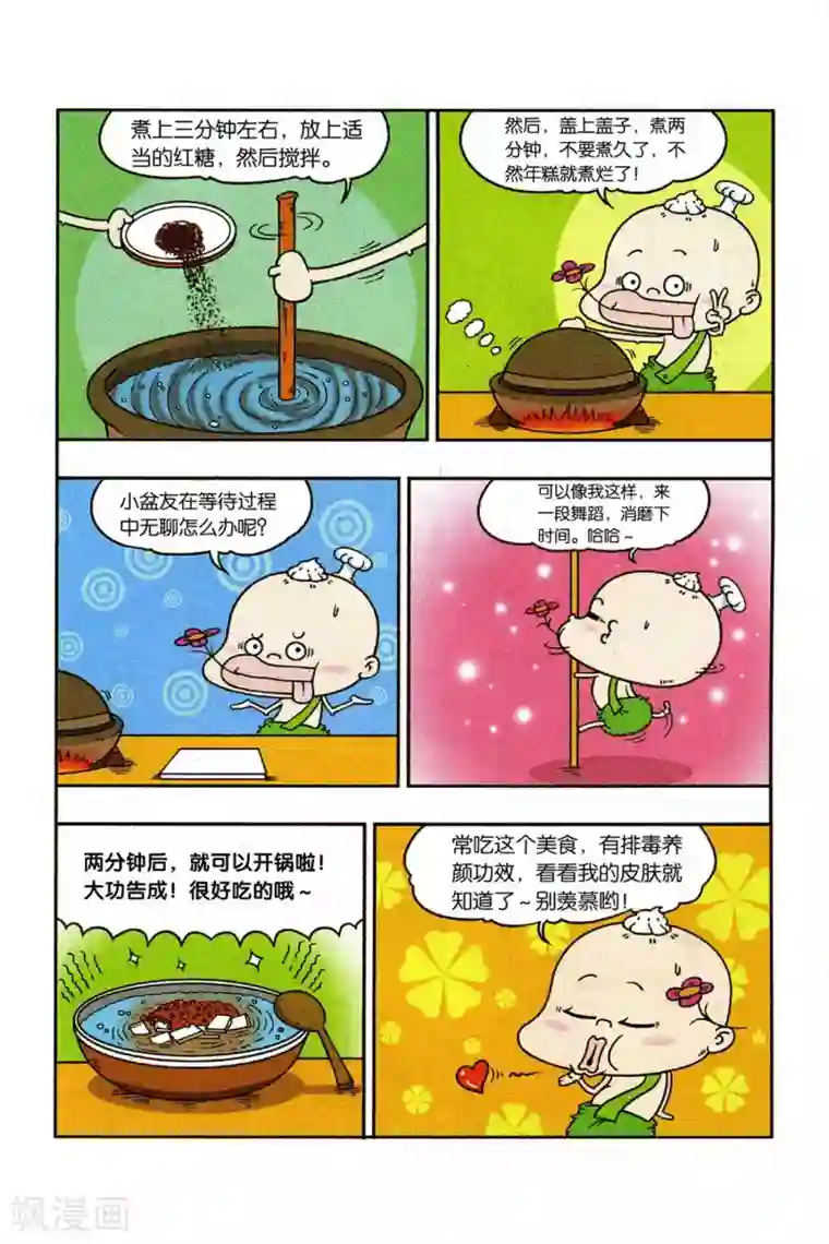 野人娃哈哈第3话