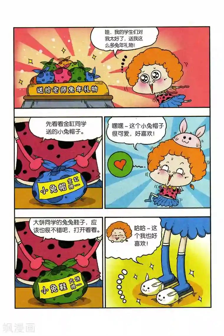 野人娃哈哈第3话