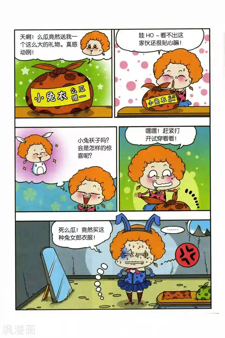 野人娃哈哈第3话