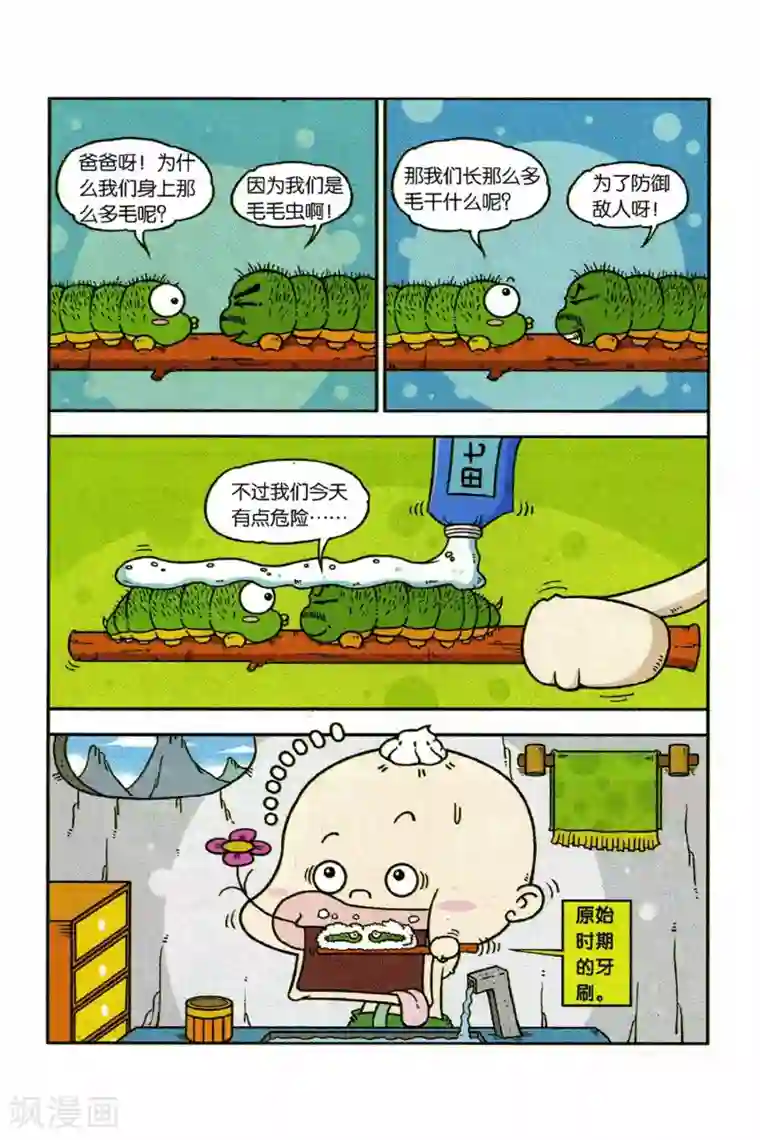 野人娃哈哈第3话