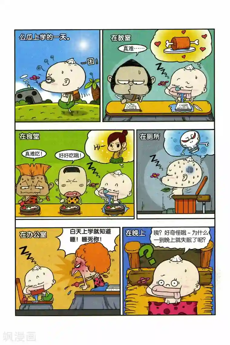 野人娃哈哈第3话