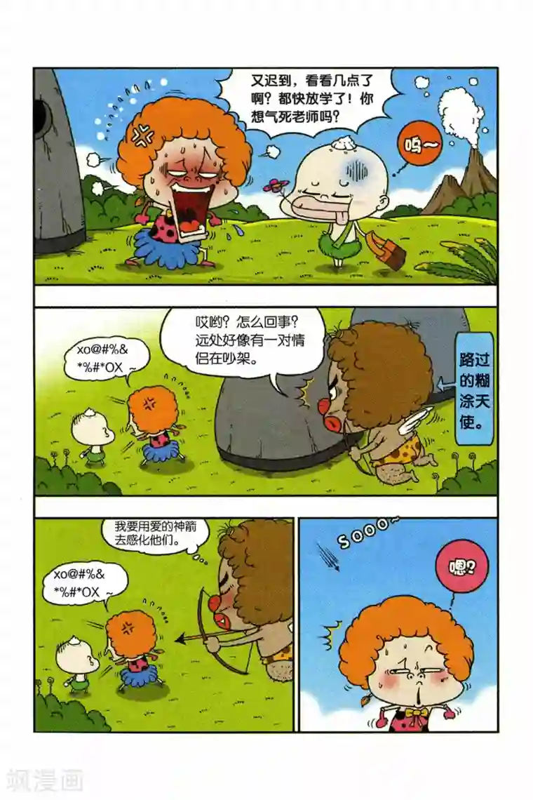 野人娃哈哈第3话