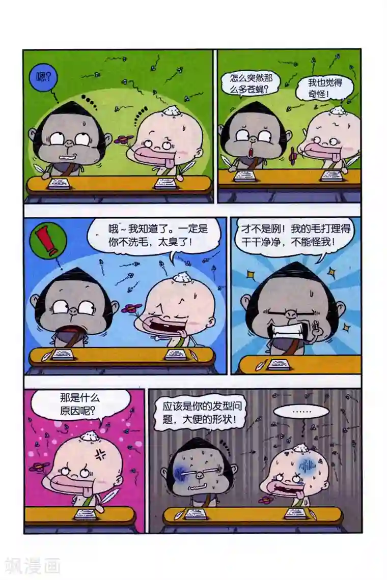 野人娃哈哈第3话