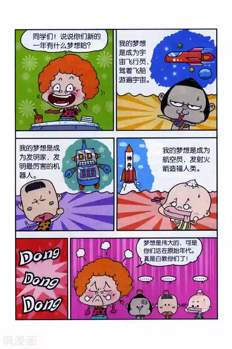 野人娃哈哈第3话