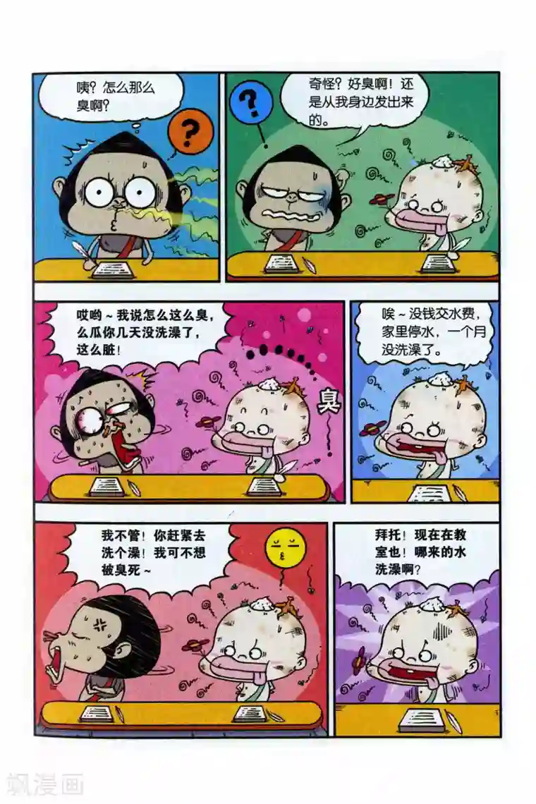 野人娃哈哈第4话