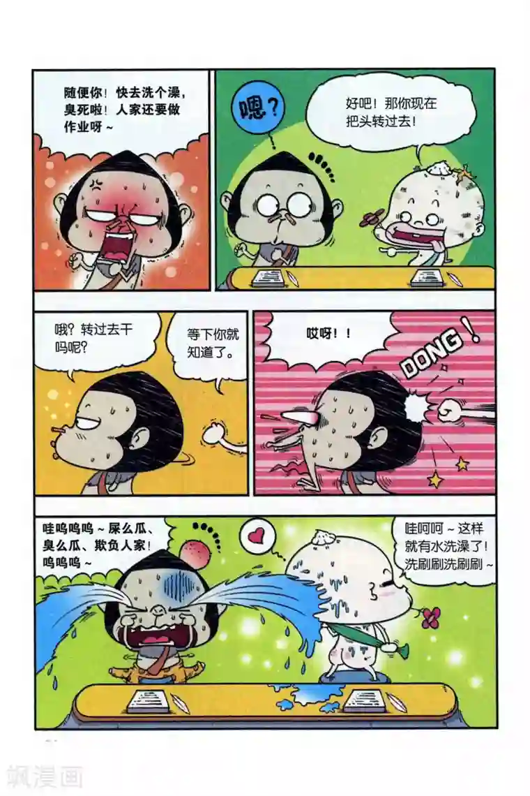 野人娃哈哈第4话