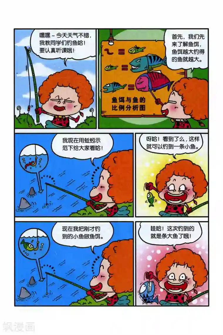 野人娃哈哈第4话