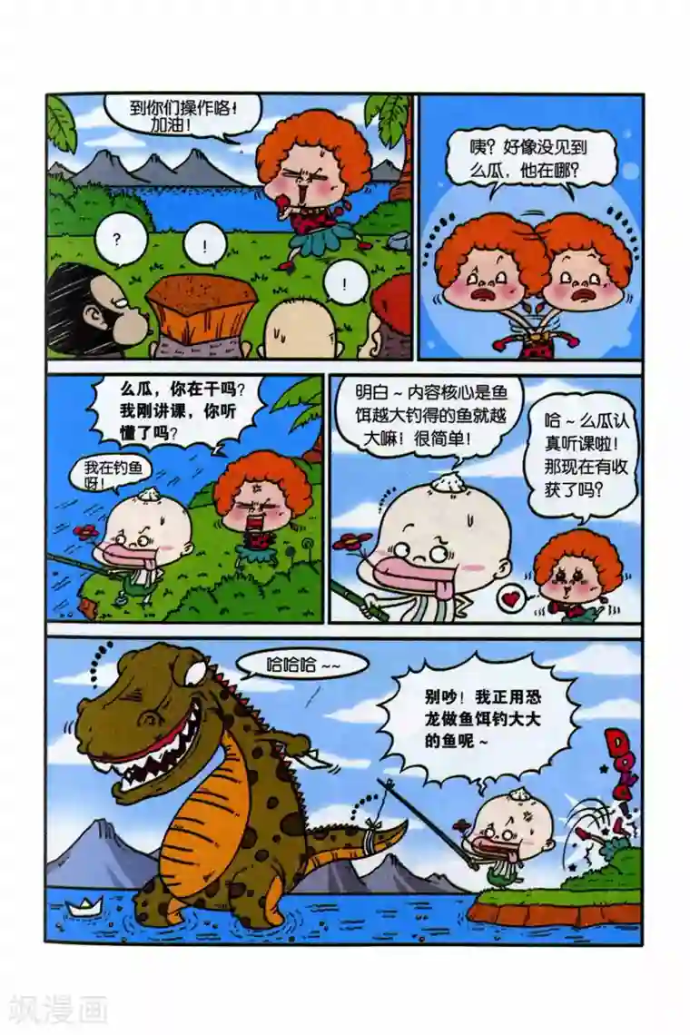 野人娃哈哈第4话