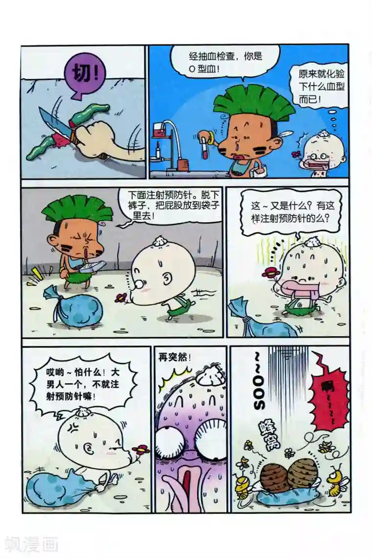 野人娃哈哈第4话