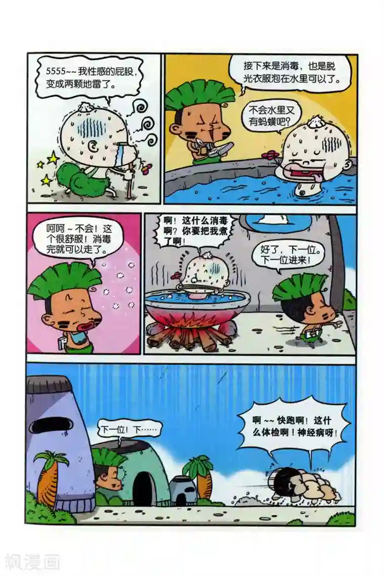 野人娃哈哈第4话