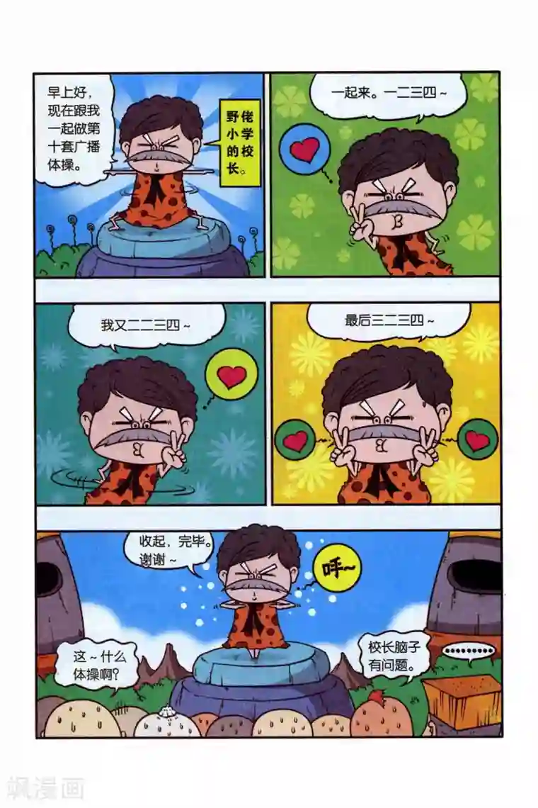 野人娃哈哈第4话