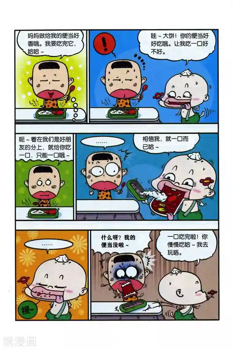 野人娃哈哈第4话