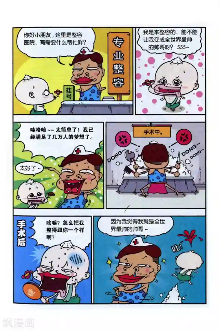 野人娃哈哈第4话