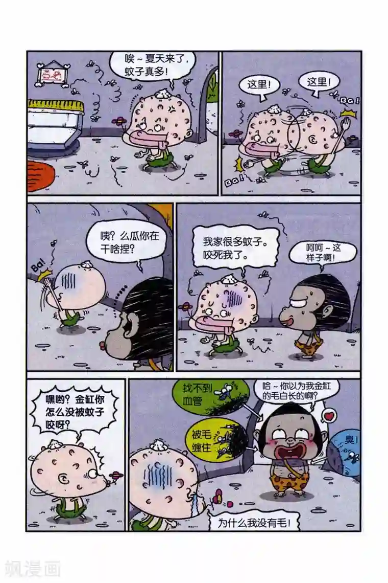 野人娃哈哈第5话