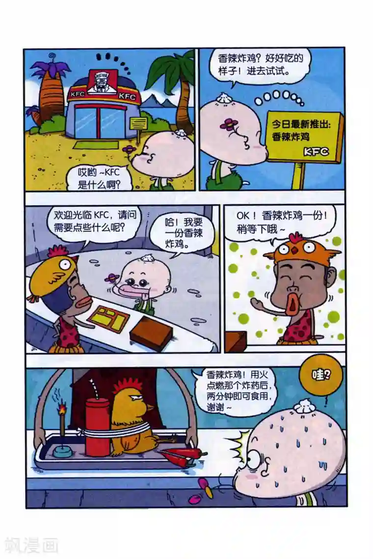 野人娃哈哈第5话