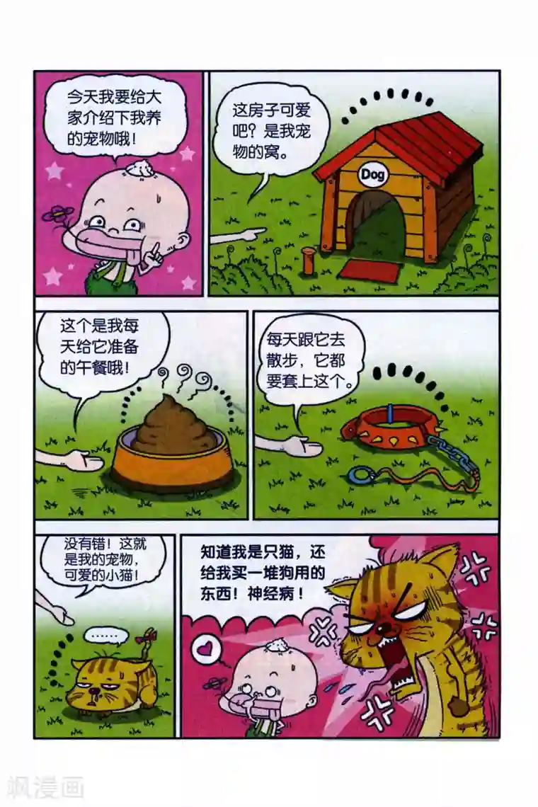 野人娃哈哈第5话