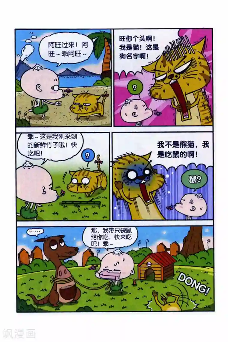 野人娃哈哈第5话