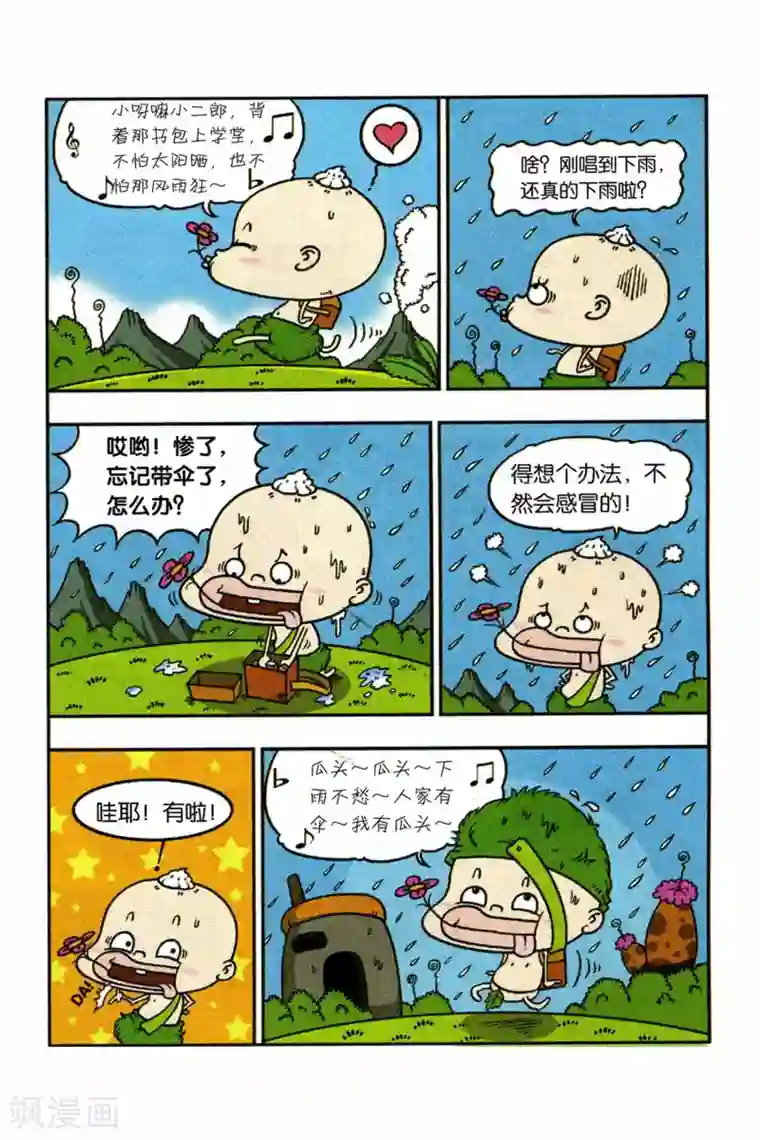 野人娃哈哈第5话