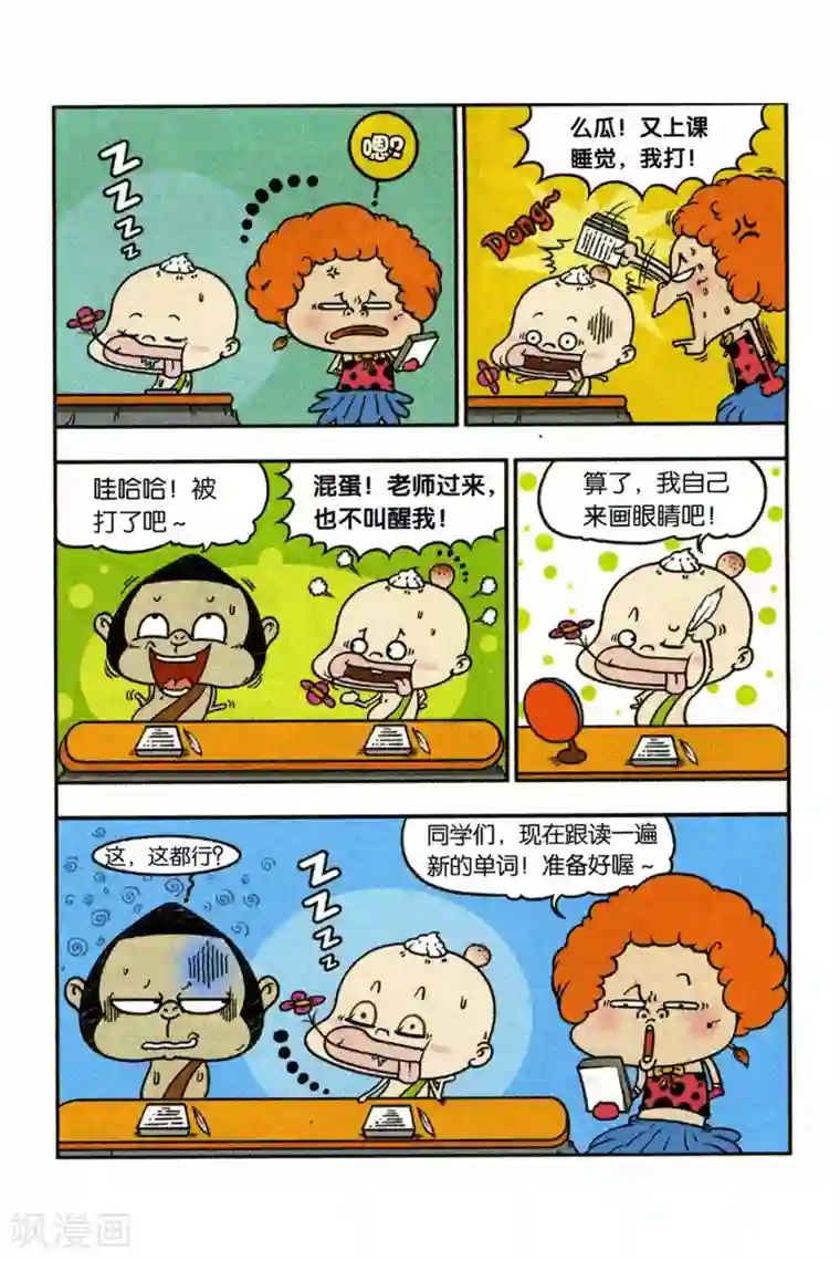 野人娃哈哈第5话