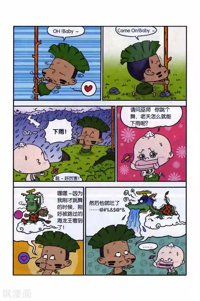 野人娃哈哈第5话