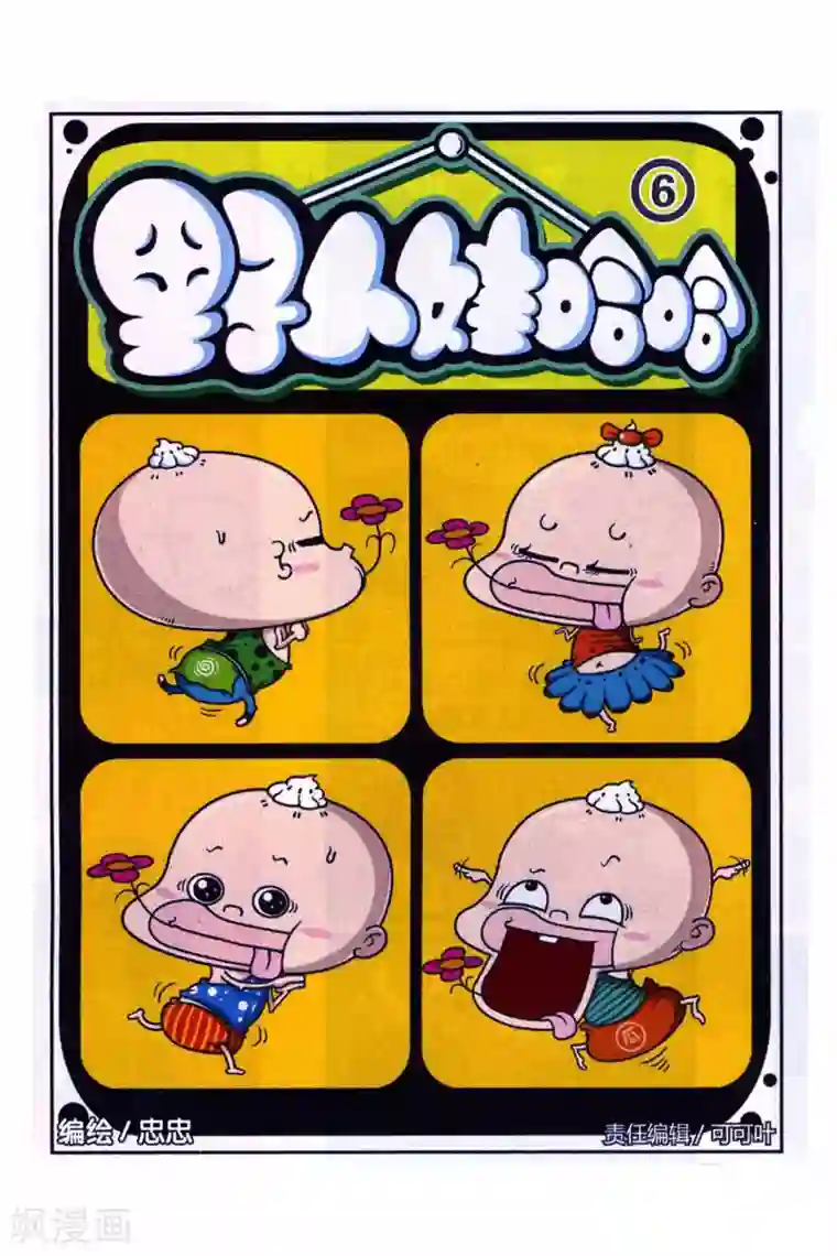 野人娃哈哈第6话