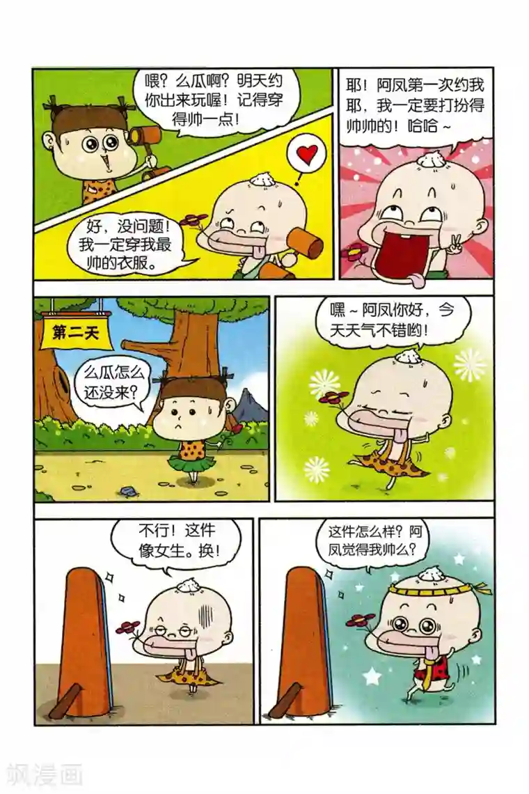 野人娃哈哈第6话