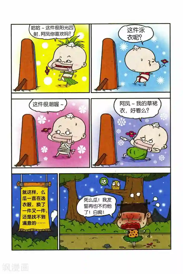 野人娃哈哈第6话