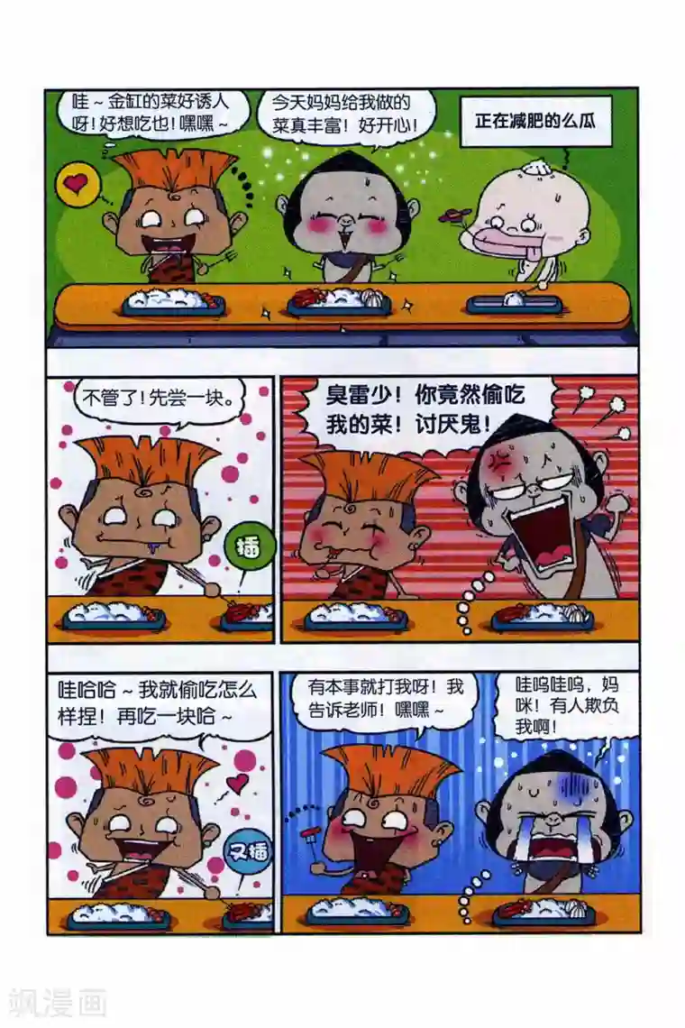 野人娃哈哈第6话