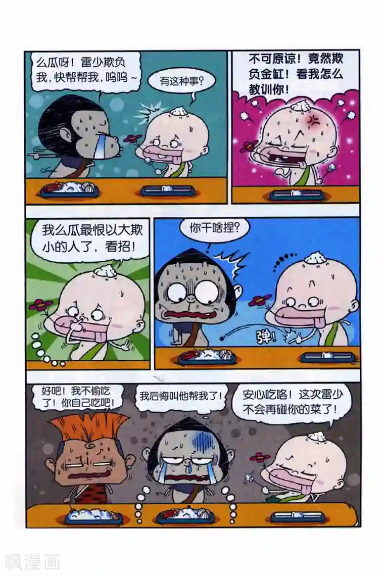 野人娃哈哈第6话