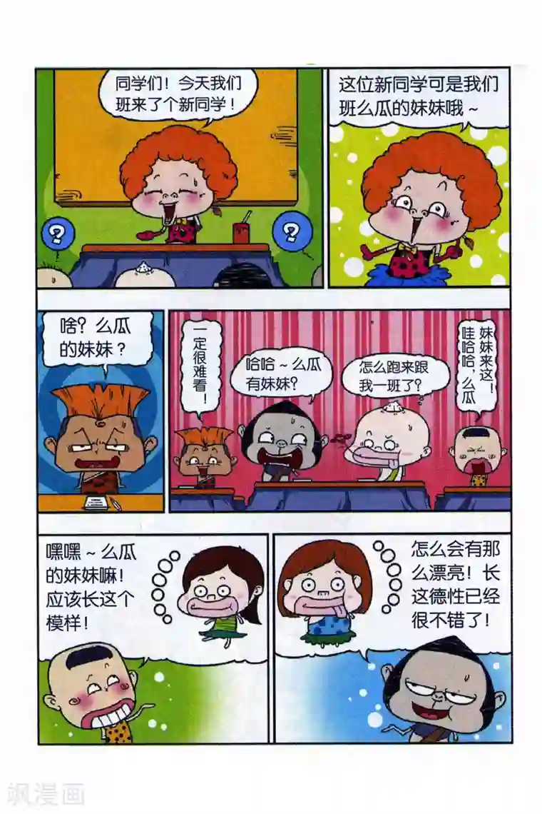 野人娃哈哈第6话