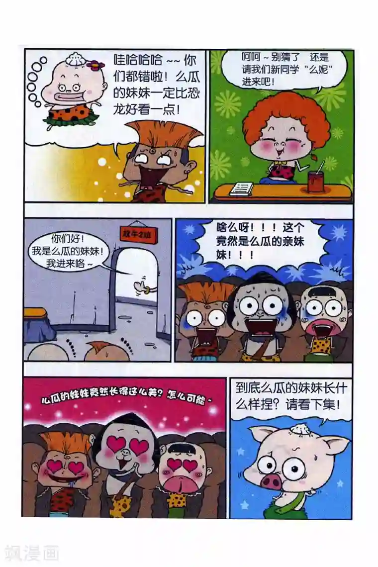 野人娃哈哈第6话