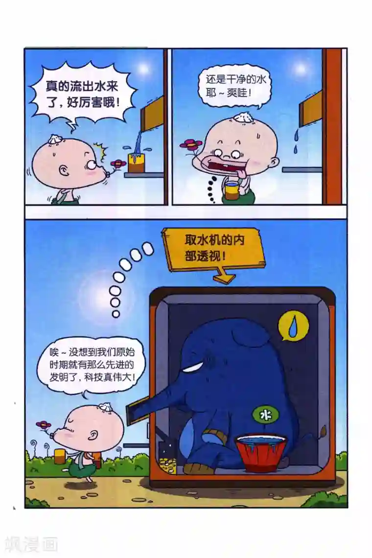 野人娃哈哈第6话