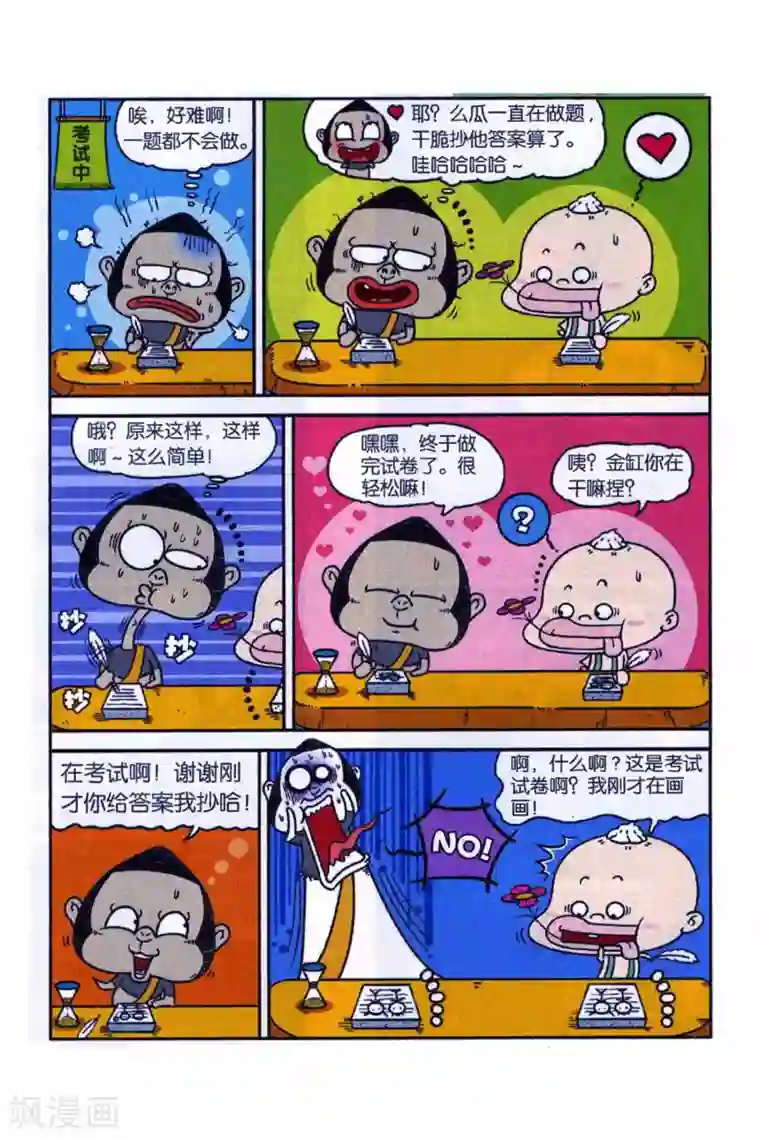 野人娃哈哈第6话