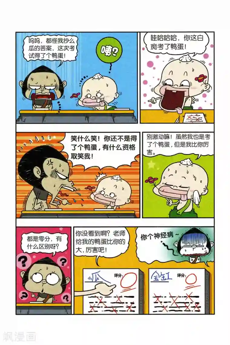 野人娃哈哈第6话