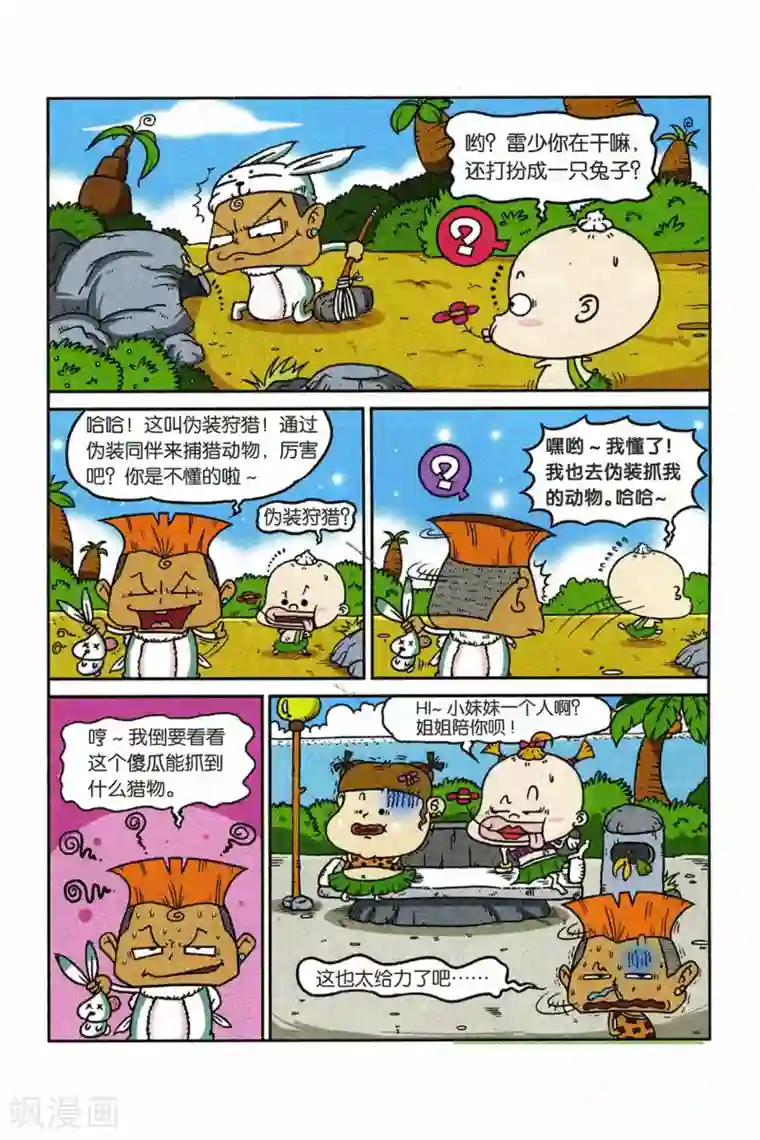 野人娃哈哈第6话