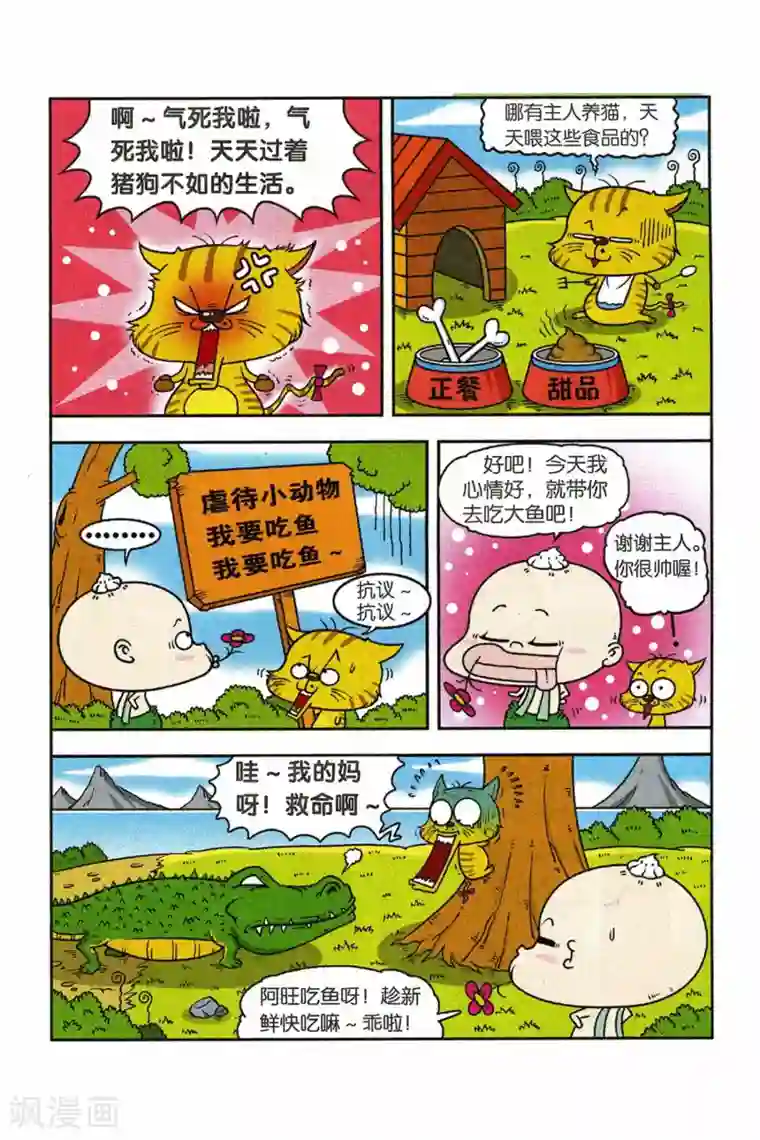 野人娃哈哈第6话